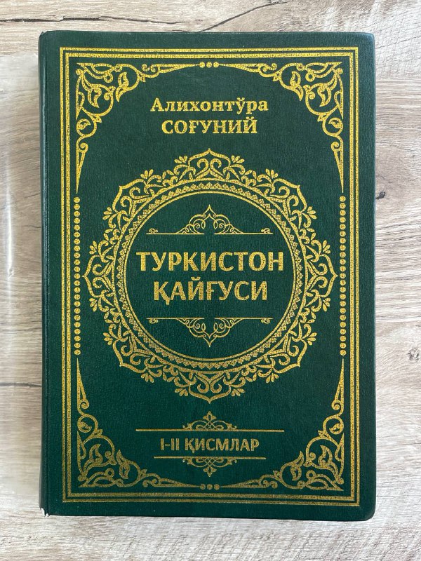 Turkiston qayg'usi (1-2-qismlar)