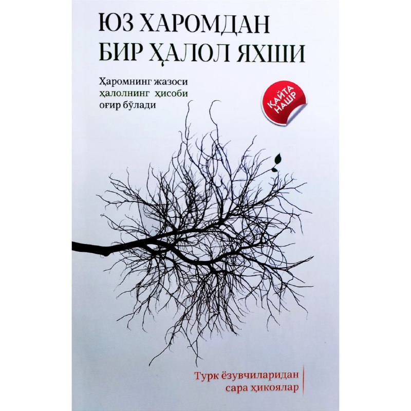 Yuz haromdan bir halol yaxshi