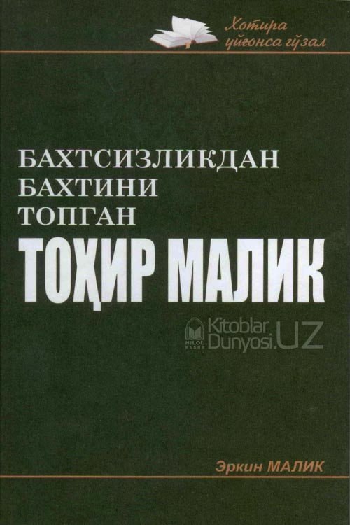 Baxtsizlikdan baxtini topgan Tohir Malik