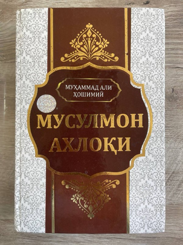 Musulmon axloqi