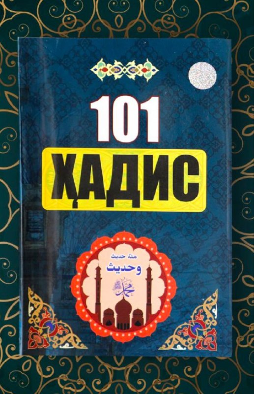 101 hadis