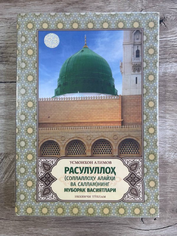 Rasululloh (sollallohu alayhi vasallam)ning muborak vasiyatlari 2-to'plam