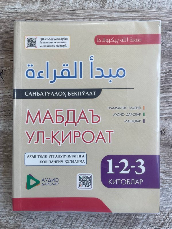 Mabda' ul-qiroat (1-2-3 kitoblar)