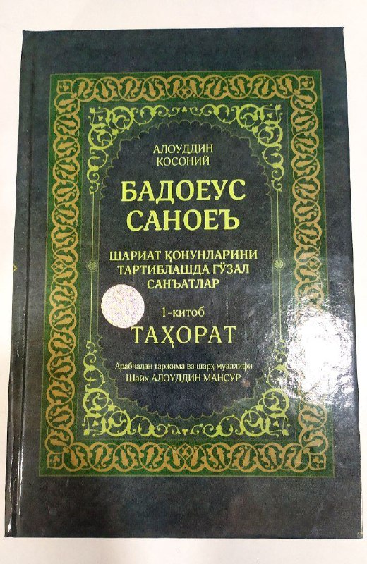 Badoyeus sanoye' 1-kitob