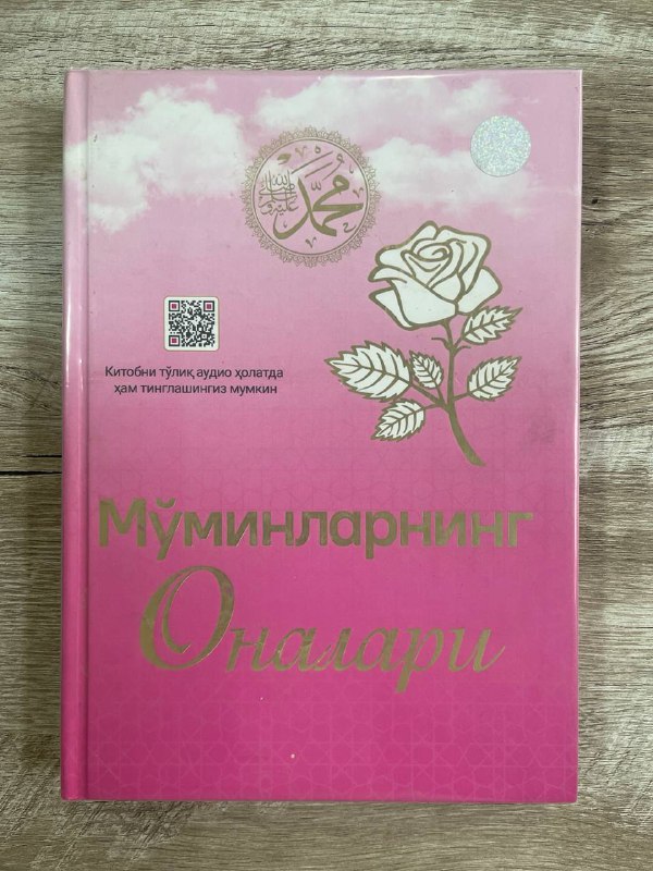 Mo'minlarning onalari ( أمهات المؤمنين ) 