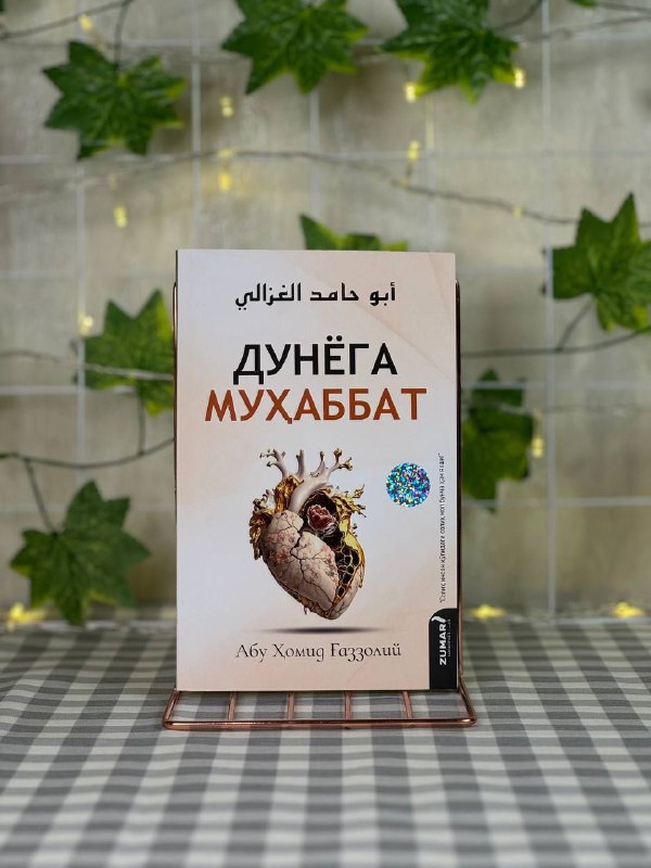 Dunyoga muhabbat