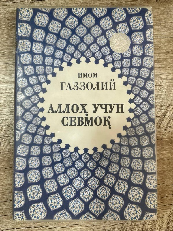 Alloh uchun sevmoq