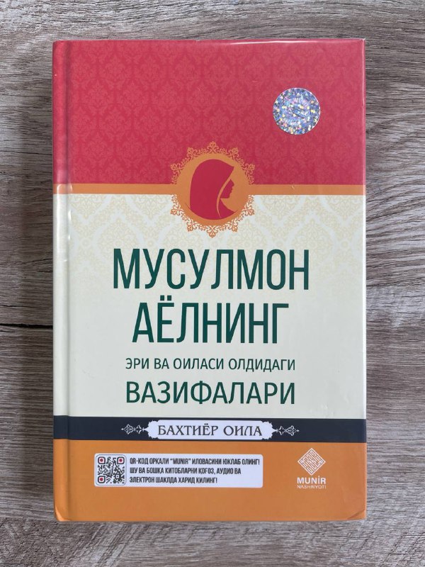 Musulmon ayolning eri va oilasi oldidagi vazifalari
