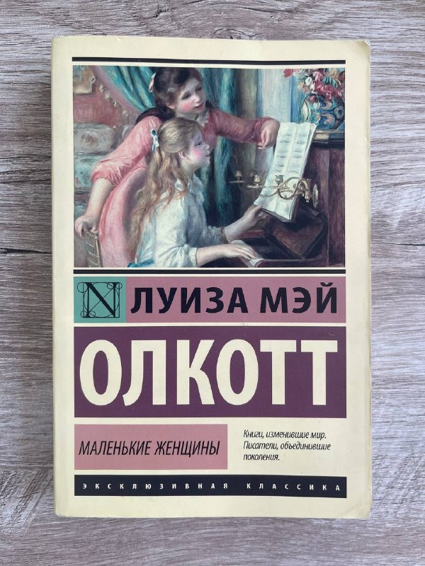 Маленькие женщины