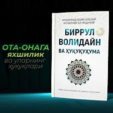 Birrul volidayn va huququhuma