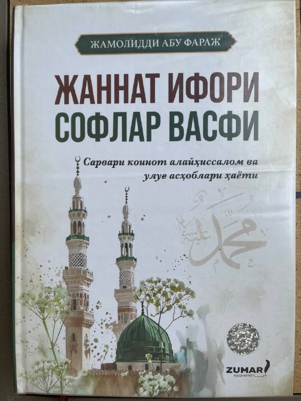 Jannat ifori soflar vasfi