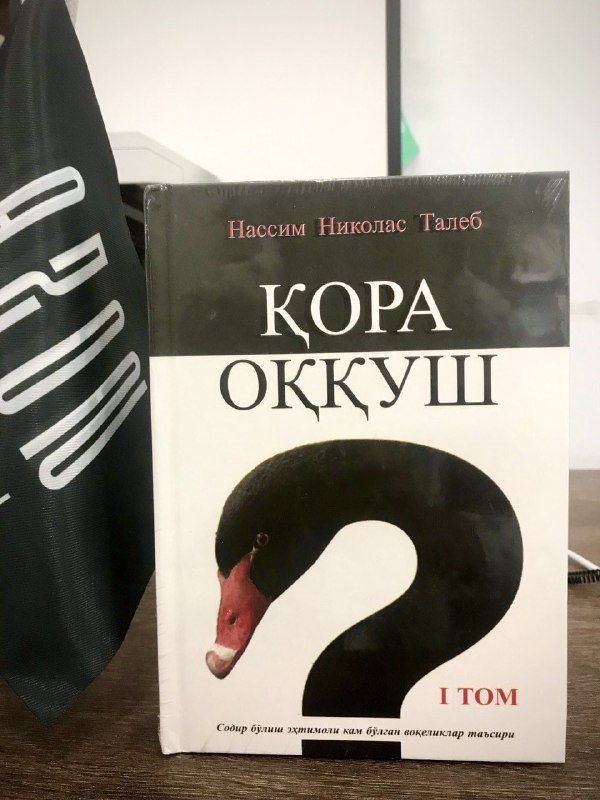 Qora oqqush 1-tom