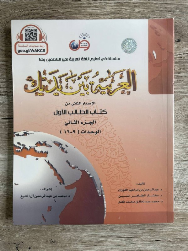 Al-Arabiyya bayna yadayk 1/2