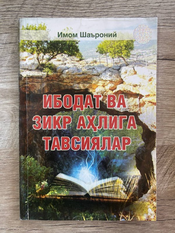 Ibodat va zikr ahliga tavsiyalar