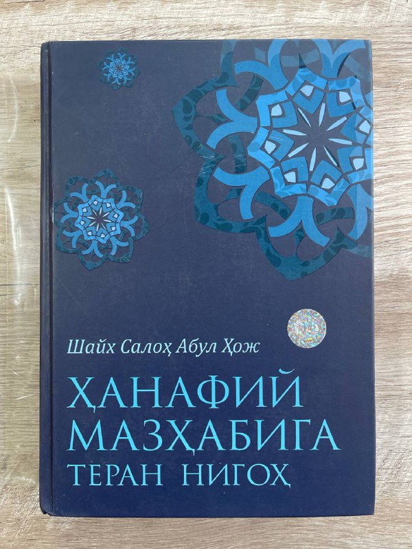 Hanafiy mazhabiga teran nigoh