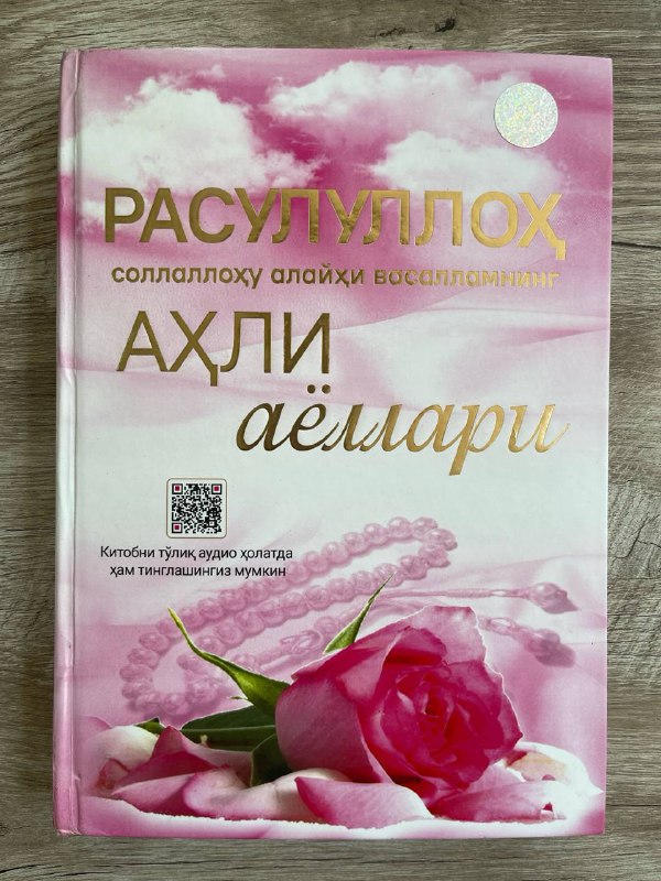 Rasululloh s.a.v.ning ahli ayollari (T. Kenjayev)