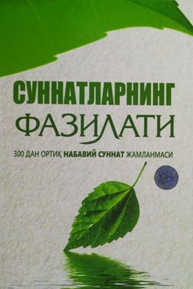 Sunnatlarning fazilati