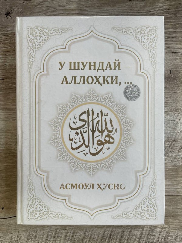 U shunday Allohki, ...