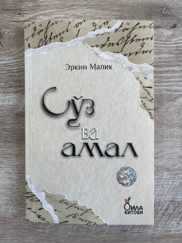 So'z va amal