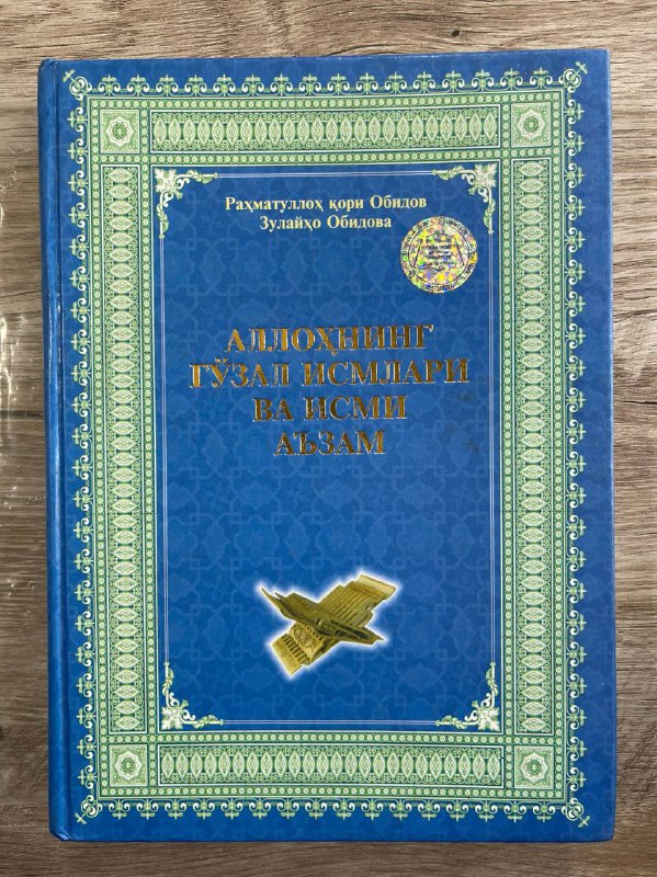Allohning go'zal ismlari va Ismi A'zam