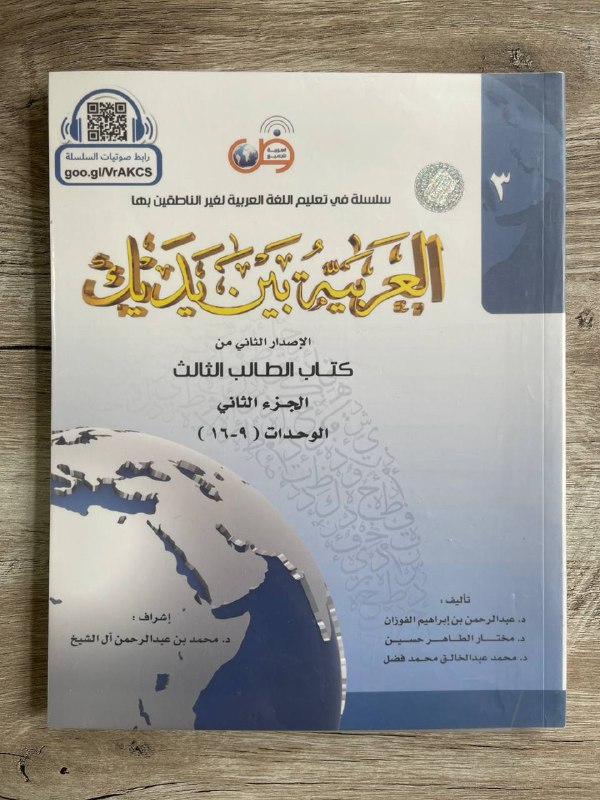 Al-Arabiyya bayna yadayk 3/2