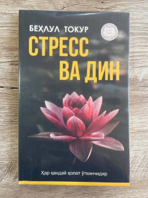 Stress va din