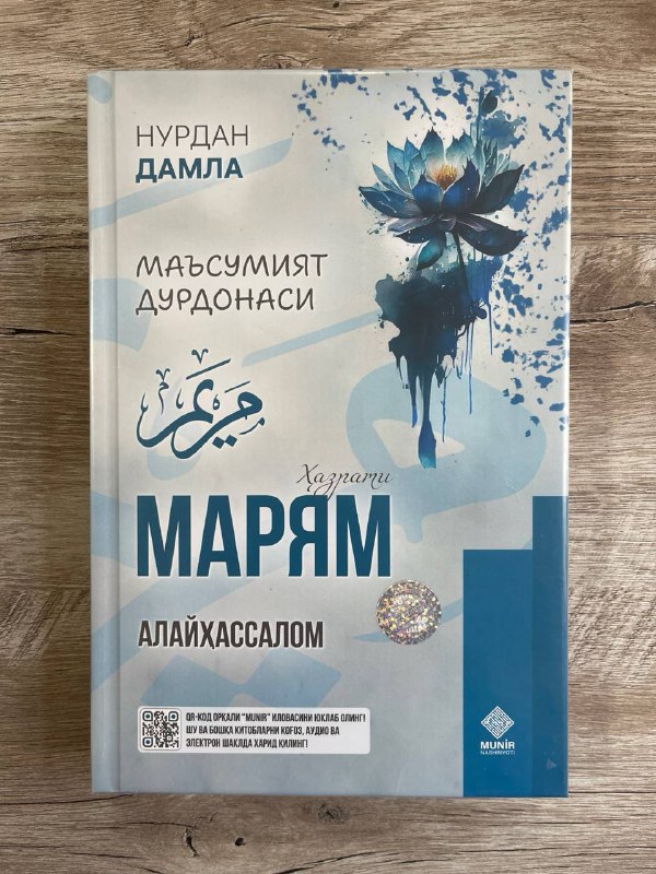 Hazrati Maryam alayhassalom (Ma'sumiyat durdonasi)
