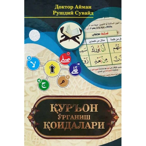 Qur'on o'rganish qoidalari