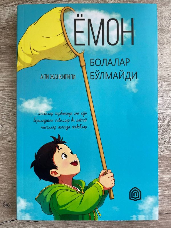 Yomon bolalar bo'lmaydi