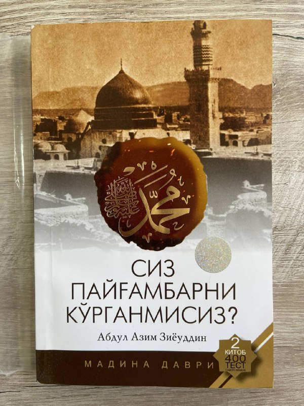 Siz Payg'ambarni ko'rganmisiz? 2-kitob