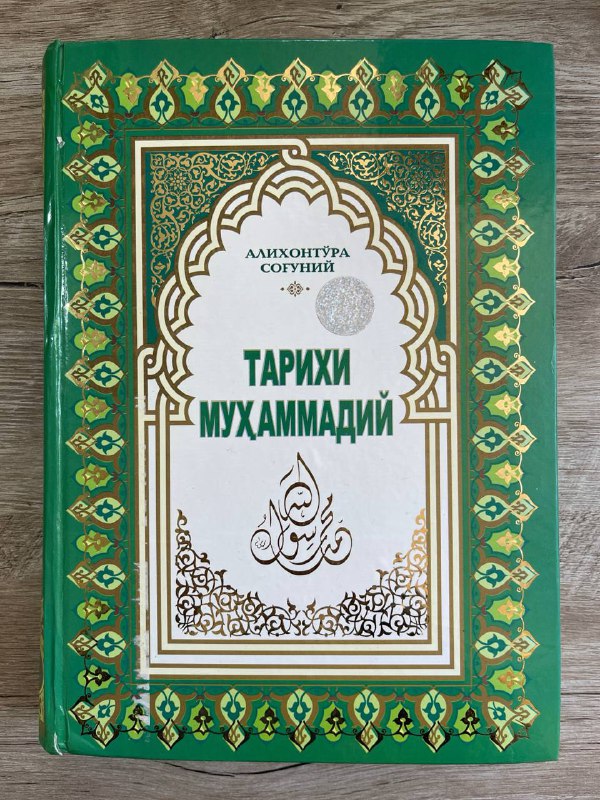 Tarixi Muhammadiy (asarning asl va to'liq nashri)