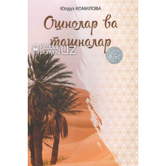 Oshnolar va tashnalar