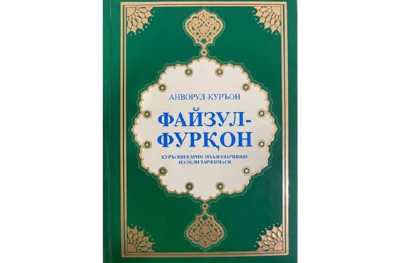 Fayzul-Furqon (Qur'oni Karim ma'nolarining tarjimasi)