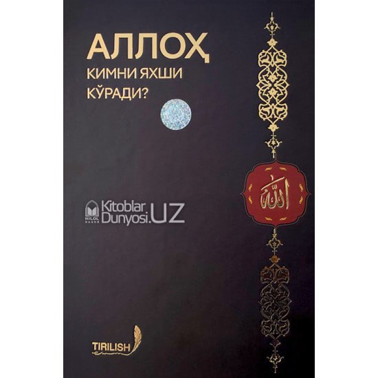 Alloh kimni yaxshi ko'radi?