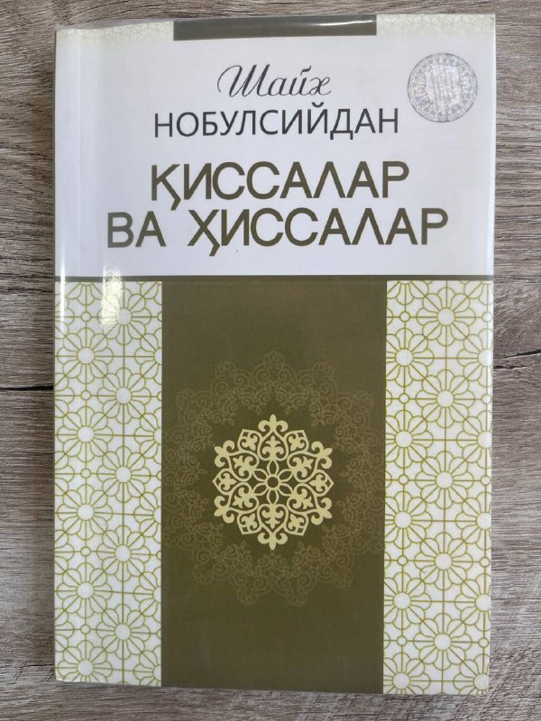 Shayx Nobulsiydan qissalar va hissalar
