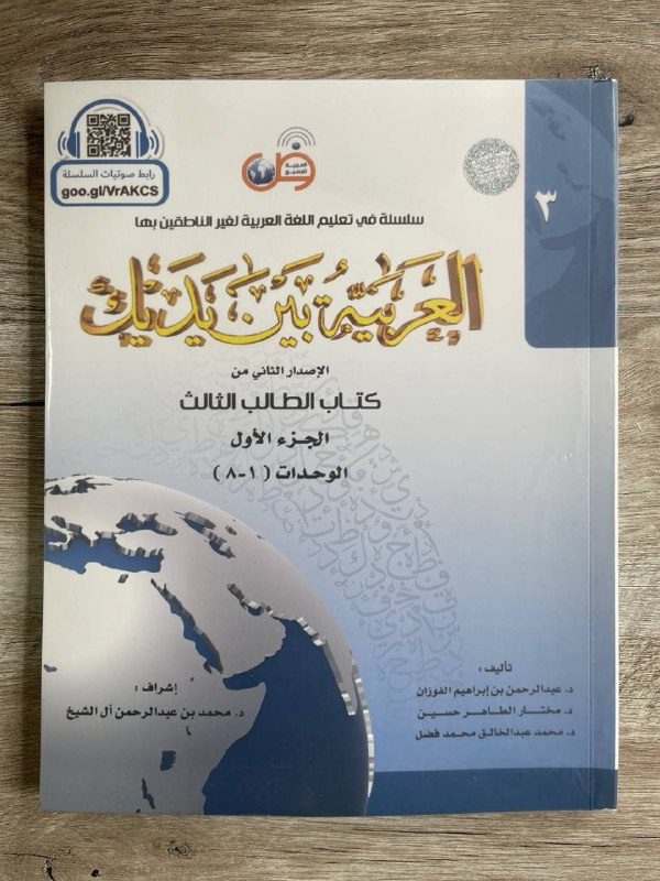 Al-Arabiyya bayna yadayk 3/1