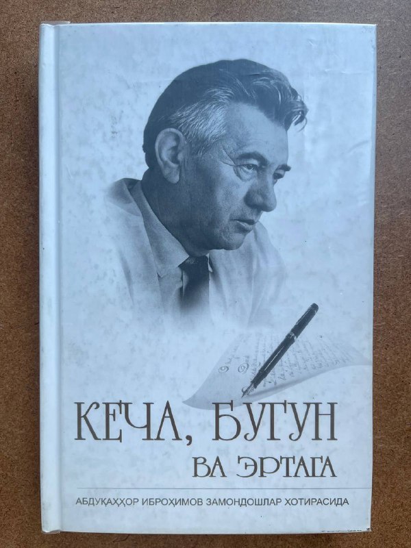 Kecha, bugun va ertaga