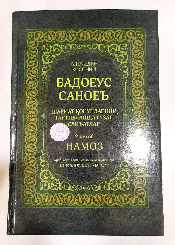 Badoyeus sanoye' 2-kitob