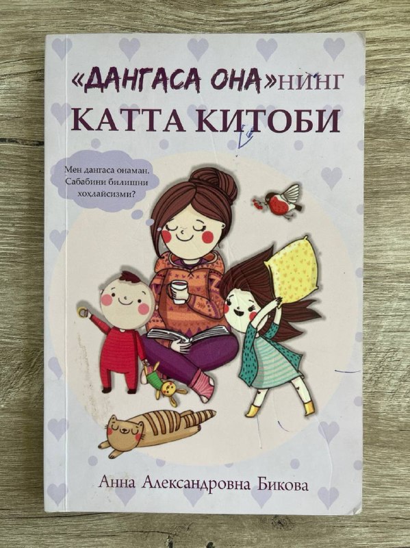''Dangasa ona'' ning katta kitobi