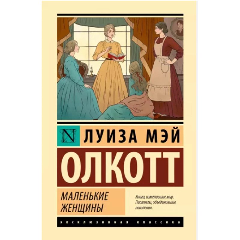 Маленькие женщины