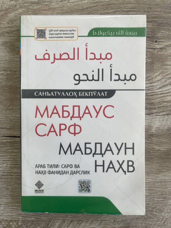 Mabdaus sarf mabdaun nahv