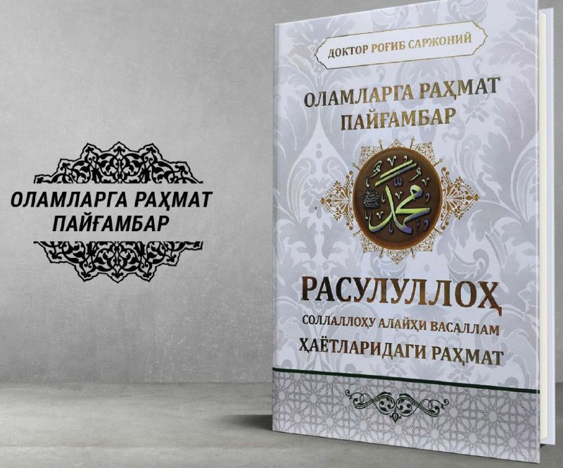 Olamlarga rahmat payg'ambar