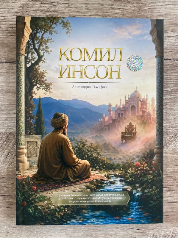 Komil Inson (Aziziddin Nasafiy)