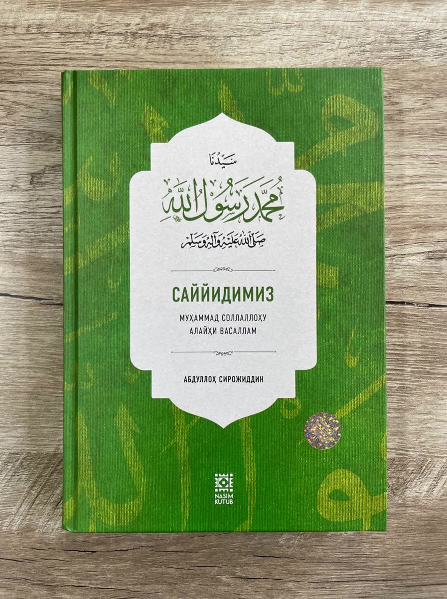 Sayyidimiz Muhammad sollallohu alayhi vasallam