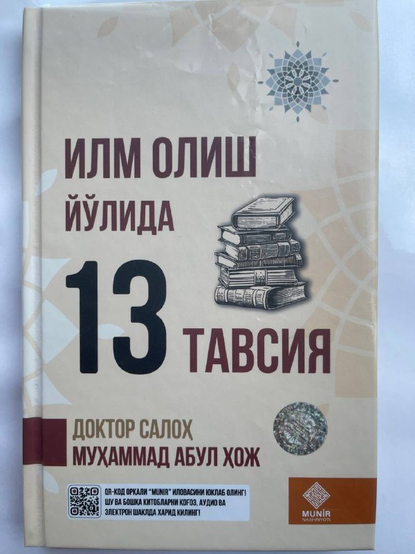 Ilm olish yo'lida 13 tavsiya
