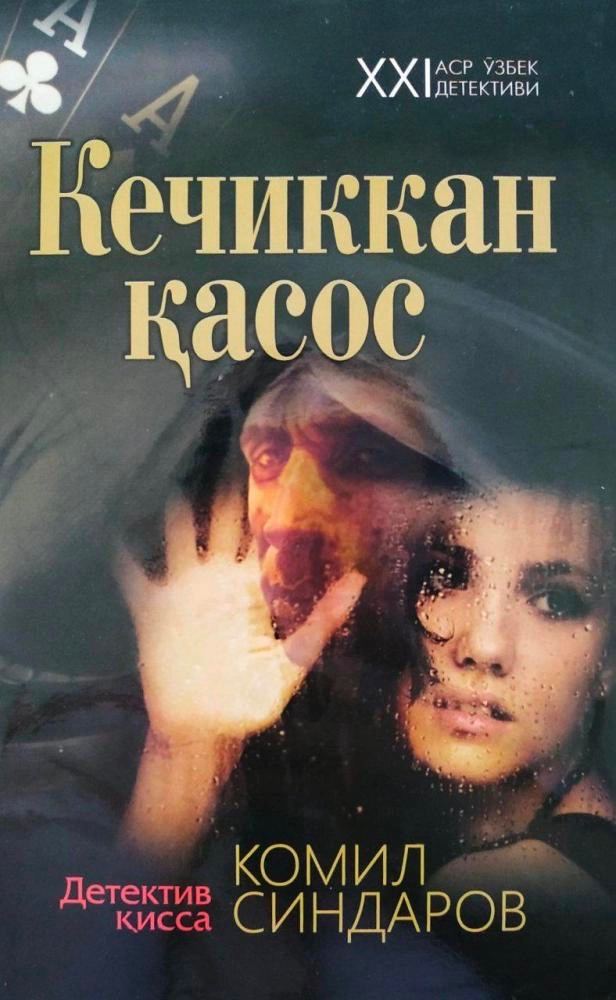 Kechikkan qasos