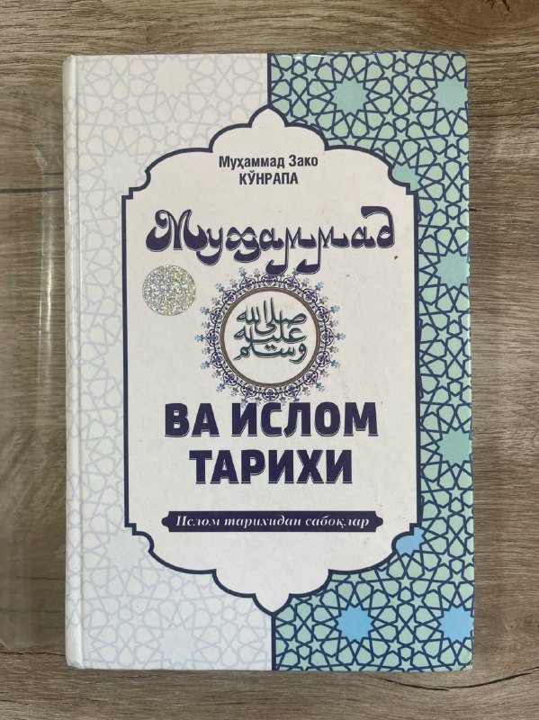 Muhammad sollallohu alayhi vasallam va Islom tarixi