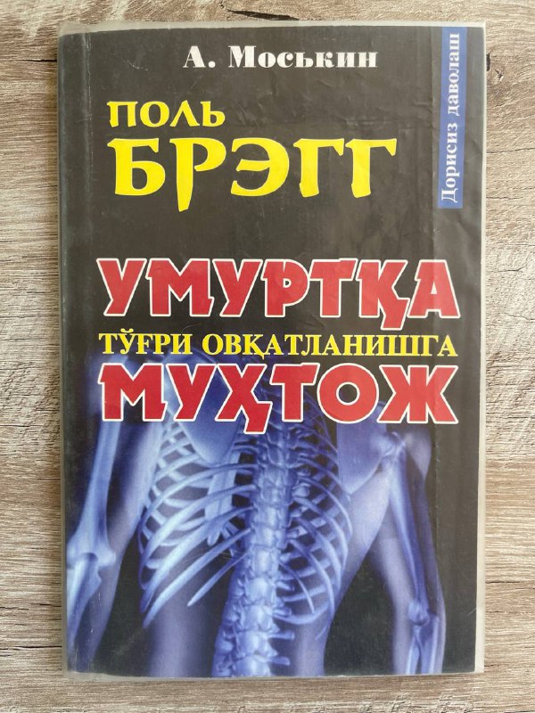 Umurtqa to'g'ri ovqatlanishga muhtoj