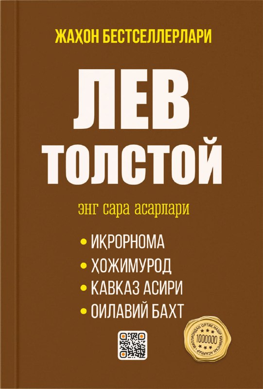 Lev Tolstoy (Iqrornoma, Xoji Murod, Kavkaz asiri, Oilaviy baxt)
