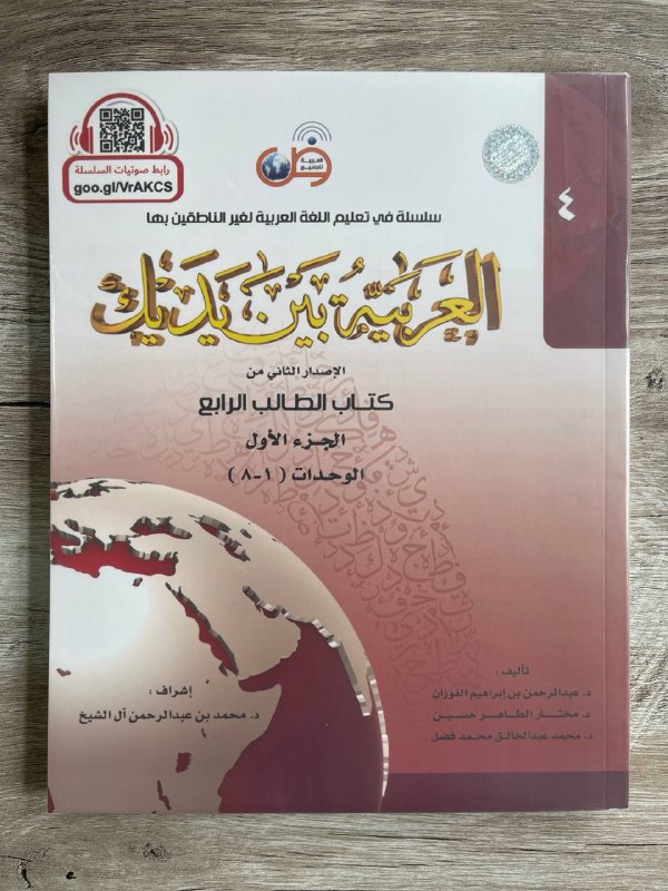 Al-Arabiyya bayna yadayk 4/1